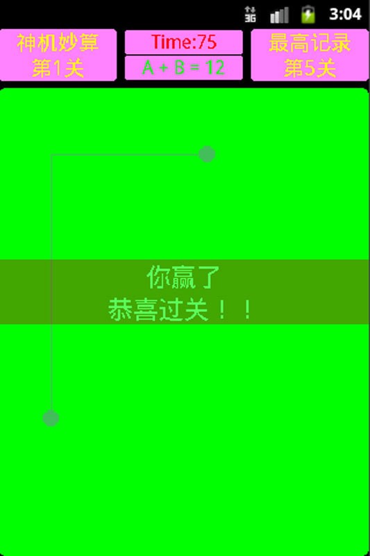 神机妙算连连看