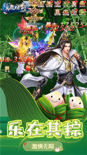 真龙传奇送充版