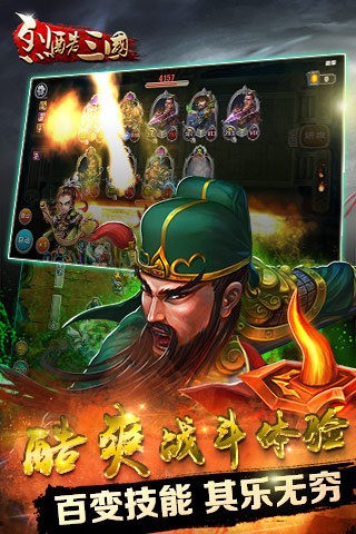 烈酷三国