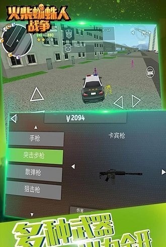 火柴蜘蛛人战争