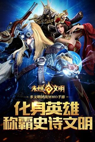 永恒文明小米版