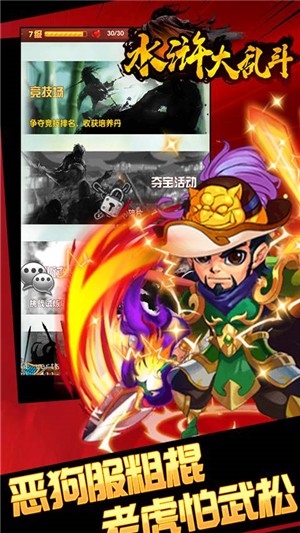 水浒大乱斗百抽版