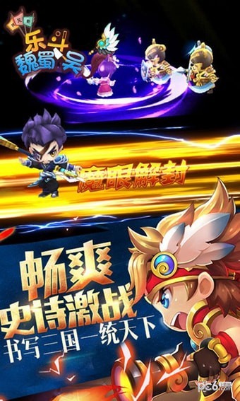 乐斗魏蜀吴