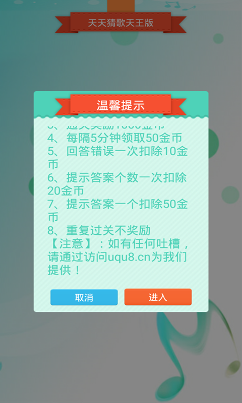 天天猜歌天王版