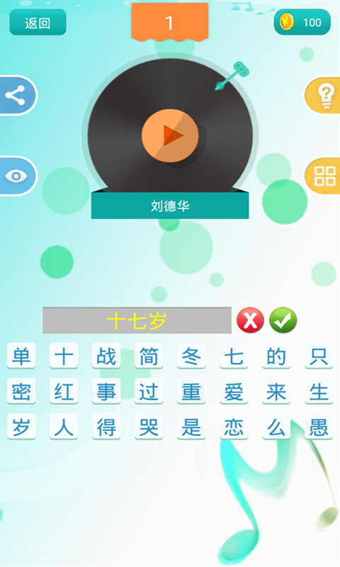 天天猜歌天王版