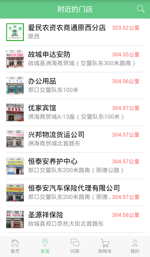 惠农快达