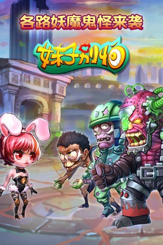 妹子别怕九游版