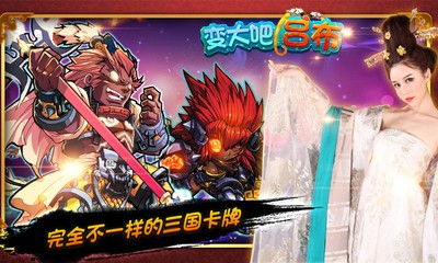 变大吧吕布