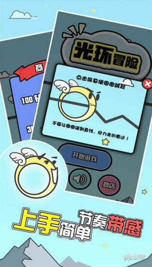 光环大冒险