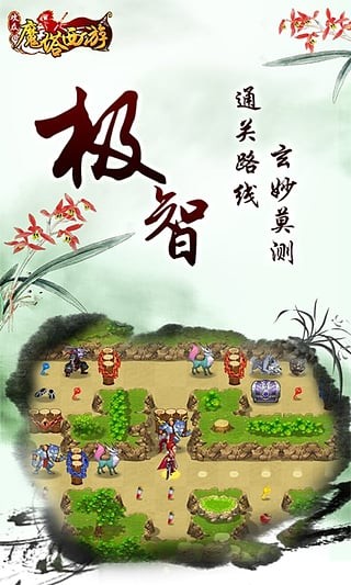 魔塔西游