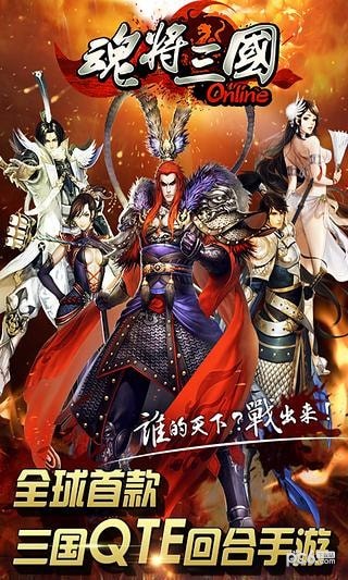 魂将三国
