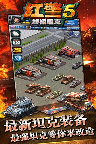 红警5：现代战争
