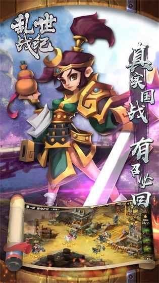 乱世战纪苹果ios版