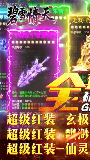 碧雪情天无限版