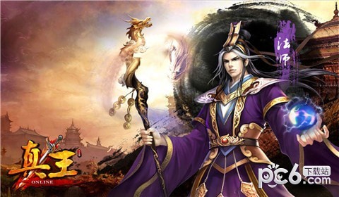 真王三国