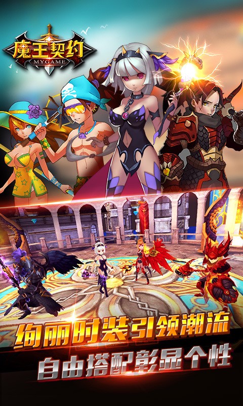 魔王契约360版