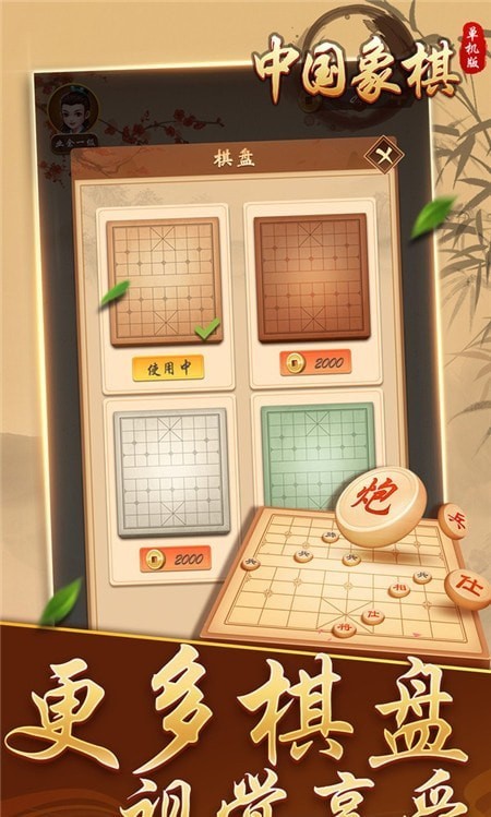 中国象棋单机版