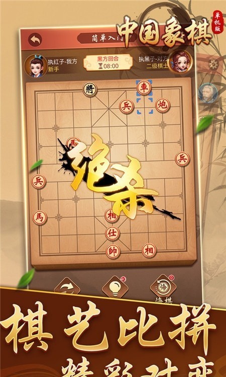 中国象棋单机版