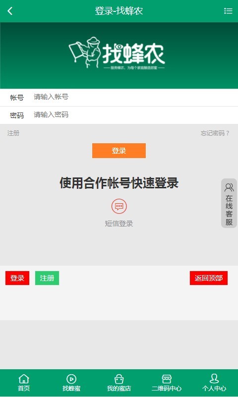 找蜂农