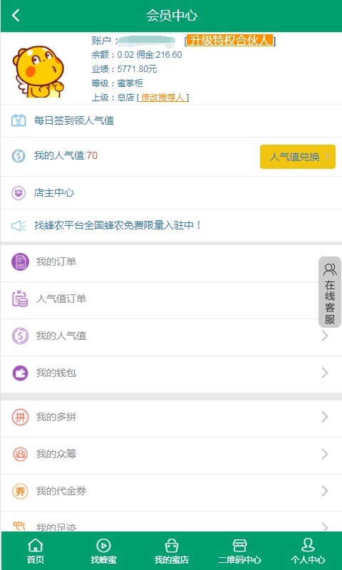 找蜂农