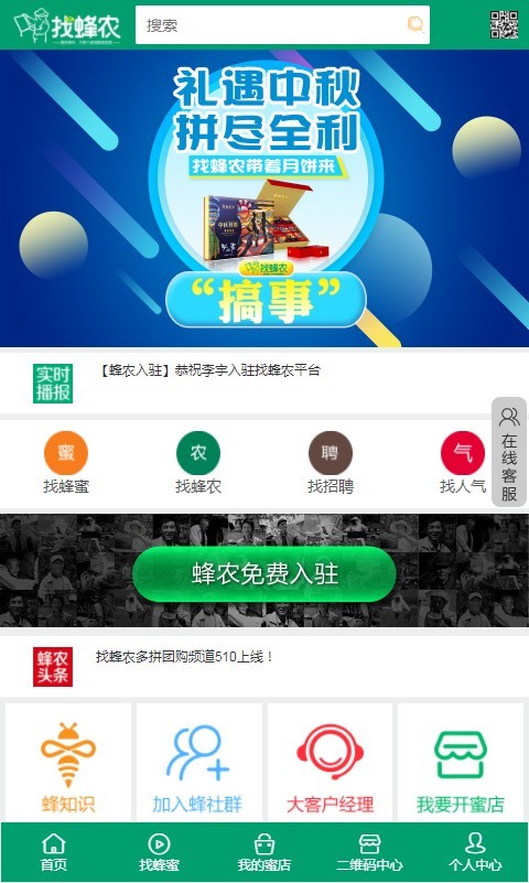 找蜂农