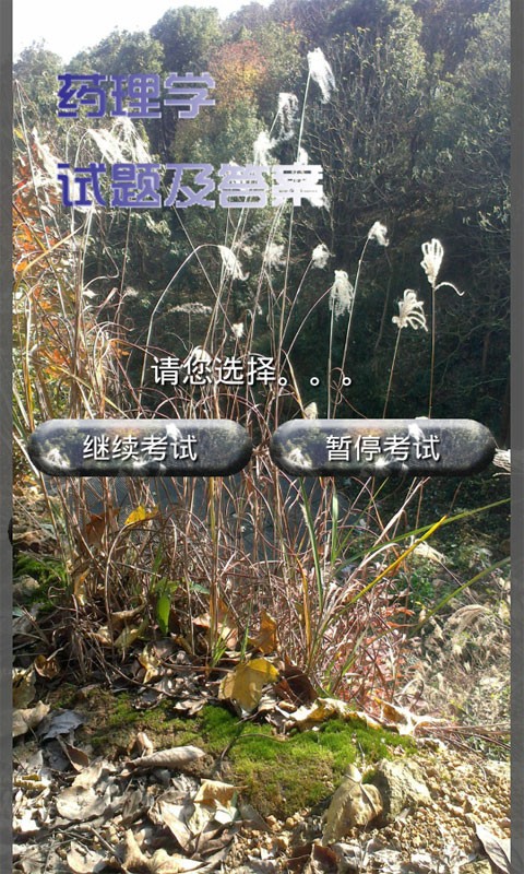 药理学试题及答案