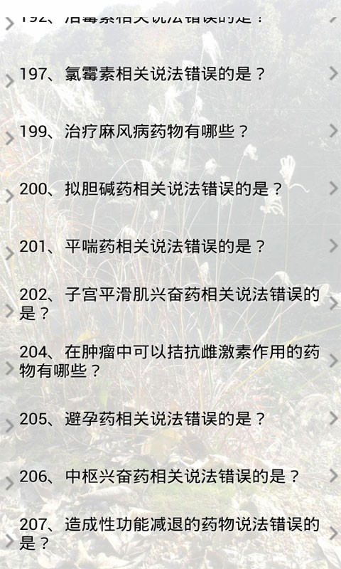 药理学试题及答案