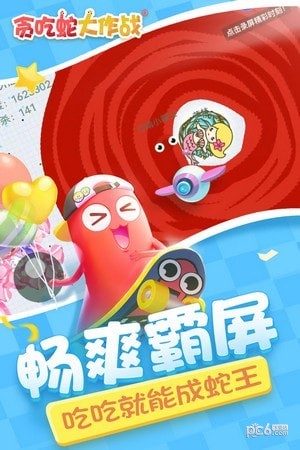 贪吃蛇斗蜈蚣
