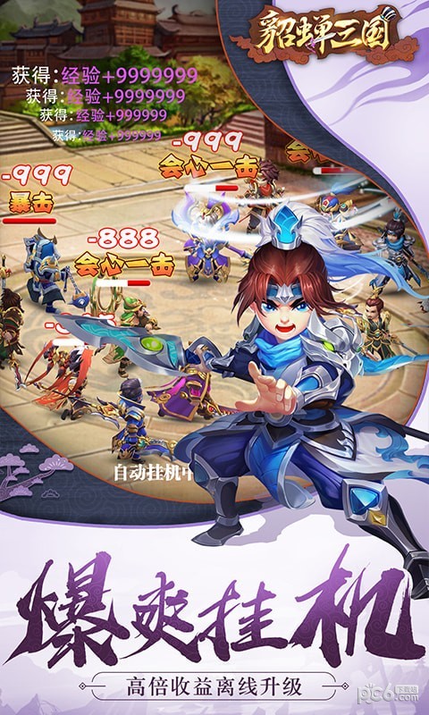 貂蝉三国