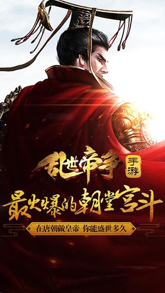 乱世帝争