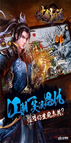仗剑天涯果盘版
