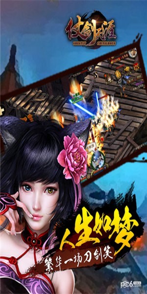 仗剑天涯果盘版