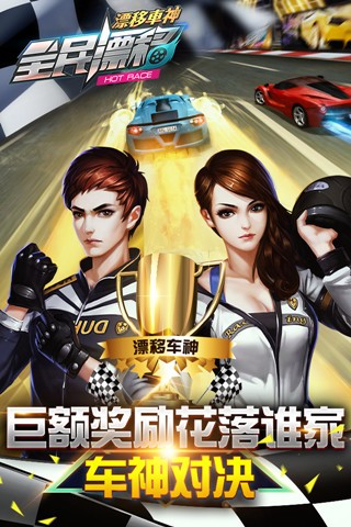 全民漂移360版