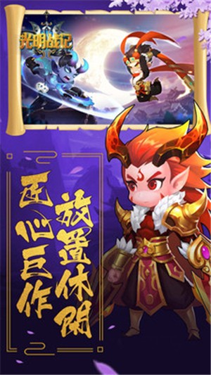 光明战记