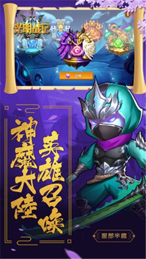 光明战记