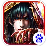 剑指轩辕百度版