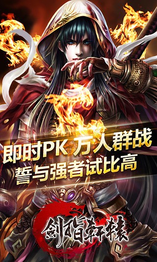 剑指轩辕百度版