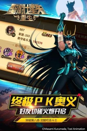 圣斗士星矢：十二宫战士
