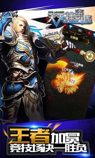 大天使挂机九游版