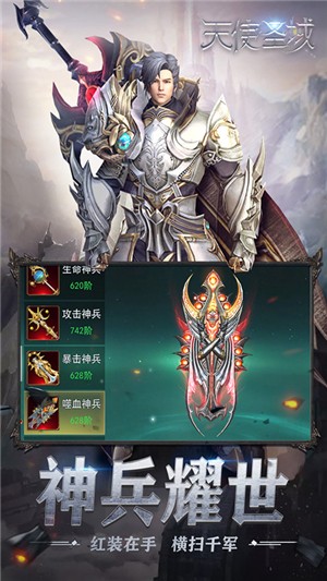 天使圣域无限元宝版