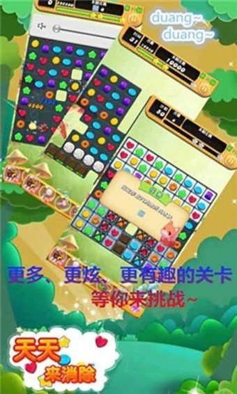 天天来消除