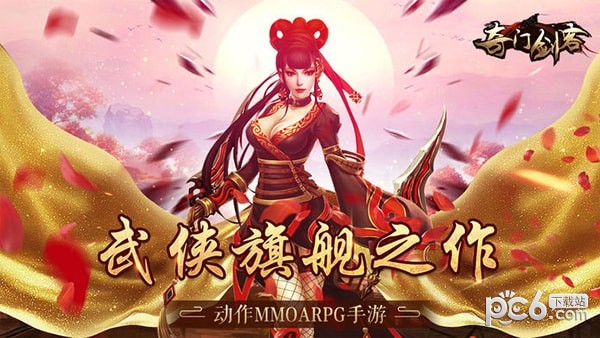 奇门剑客