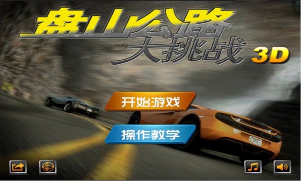 山上公路
