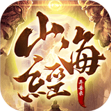 山海经异兽争霸