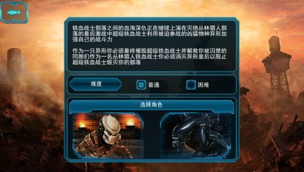 异形大战铁血战士：进化