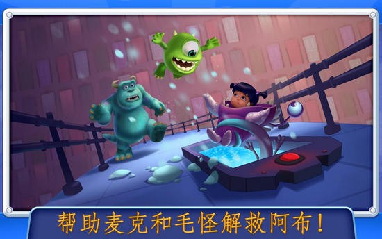 怪兽电力公司怪兽快跑