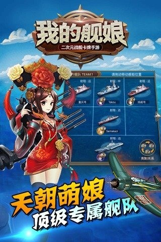 我的舰娘手游