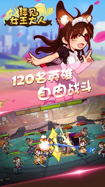 拜见女王大人手游