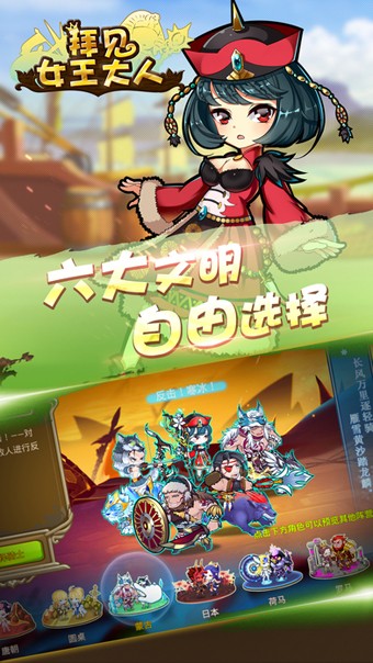 拜见女王大人手游
