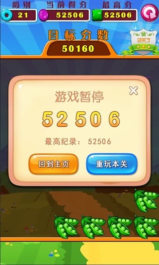 欢乐消蘑菇